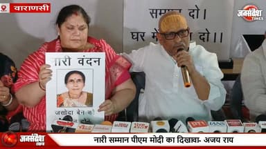 अजय राय ने पीएम मोदी को दिया खुला चैलेंज, कहा- दम है तो पत्नी संग करें बाबा विश्वनाथ के दर्शन #AjayRai #PMModi #Nare...