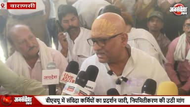 BHU में प्रदर्शन कर रहे कर्मचारियों से मिलने पहुंचे अजय राय, भावुक होकर रो पड़ी महिलाएं ... #BHU #BanarasHinduUniversi...