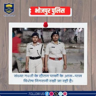 जन सुरक्षा के प्रति #भोजपुर_पुलिस की प्रतिबद्धता!
पुलिस अधीक्षक महोदय, भोजपुर के निर्देशानुसार पार्क और बाजारों के आस–पास आम जनों की सुरक्षा सुनिश्चित करने हेतु #भोजपुर_पुलिस की विशेष निगरानी...
