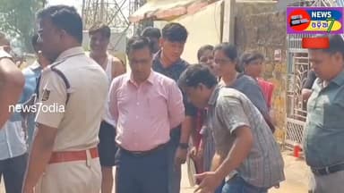 #ଜନଗଣନା_କରିବାକୁ_ଆସି_ମାଡ଼_ଖାଇଲେ
କାମାକ୍ଷାନଗରରେ ଜନଗଣନା କରିବାକୁ ଯାଇଥି୍ବା ବେଳେ ମରଣାତ୍ମକ ଆକ୍ରମଣ ହୋଇଛି। ଆକ୍ରମଣରେ ୪ଜଣ ଜନଗଣନା କର୍...