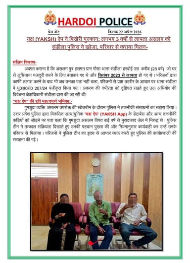#HardoiPolice
यक्ष (YAKSH) ऐप ने बिखेरी मुस्कान: लगभग 3 वर्षों से लापता असलम को संडीला पुलिस ने खोजा, परिवार से कराया मि...