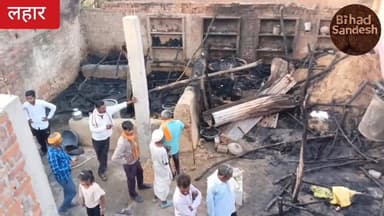 #लहार अनुभाग के जैतपुरा ग्राम में घर में लगी आग सब कुछ हो गया खाक,,,