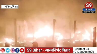 बरियारपुर में आग का तांडव: दर्जनों घर जलकर राख, लाखों की संपत्ति नष्ट, गांव में मातम