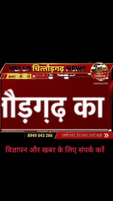 चित्तौड़गढ़ में न्यायिक सख्ती, नारी शक्ति पर सियासत और सामाजिक सौहार्द की मिसाल: चेक बाउंस में सजा, विरोध प्रदर्शन और हज...