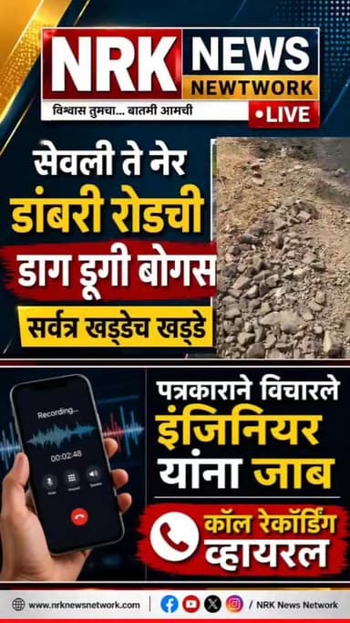 जालना जिल्ह्यातील सेवली ते नेर या डांबर रोडची डागडूगी बोगस सर्वत्र खड्डेच खड्डे पत्रकाराने विचारला इंजिनीयर सोनी यांना ज...