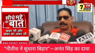 अनंत सिंह का लालू यादव पर बड़ा हमला, बोले—नीतीश ने बसाया बिहार, पहले था किडनैपिंग का दौर।
#अनंत_सिंह #लालू_यादव #नीतीश_...