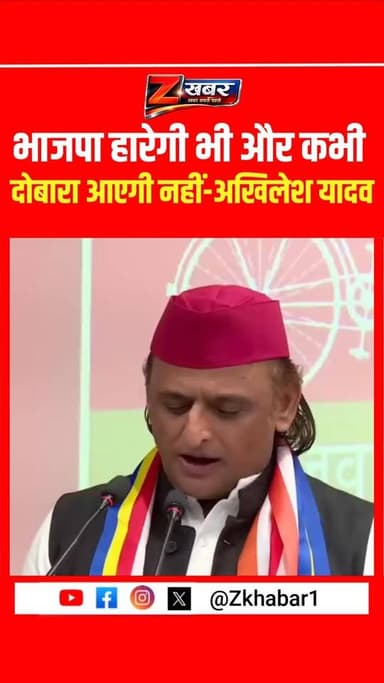 "भाजपा हारेगी भी और कभी दोबारा आएगी नहीं।'अखिलेश यादव
#viralreels #AkhileshYadav #shortsvideos #trendingreels