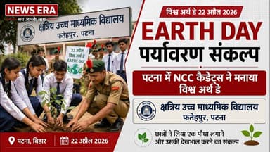 फतेहपुर (पटना) के स्कूल में ‘पर्यावरण संकल्प’, छात्रों ने लगाया पौधा #newsera