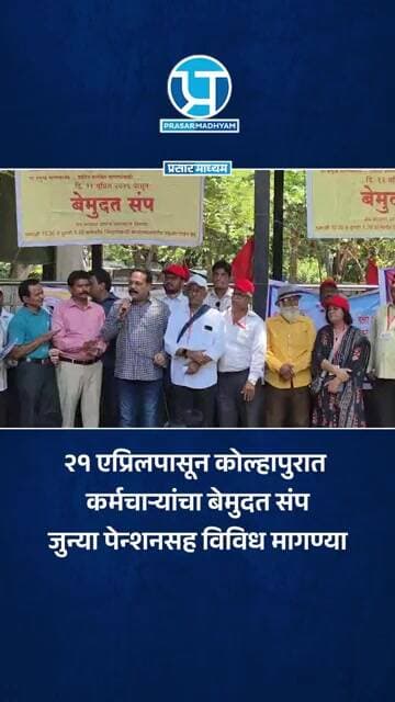 महावीर गार्डन येथे दररोज आंदोलन; रिक्त पदे भरण्याचीही मागणी