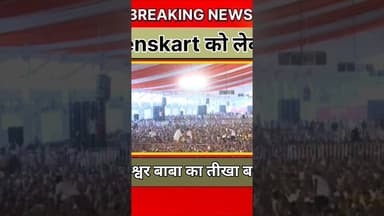 Lenskart को लेकर बागेश्वर बाबा का तीखा बयान ll #BageshwarBaba