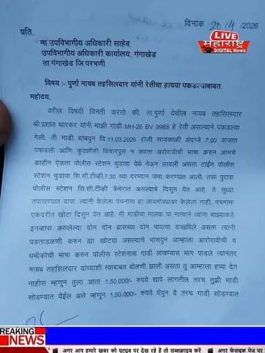 जिल्हाधिकाऱ्यांकडे धाव; रेती वाहतूकदाराने तहसीलदारांवर केले गंभीर आरोप #tv9 #abpमाझा #aajtak #tv
