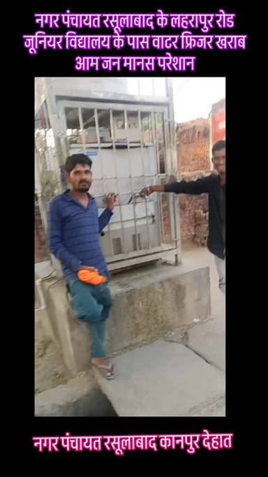 नगर पंचायत का वाटर कूलर ठप #breakingnews #news #viral #trending #foryou
