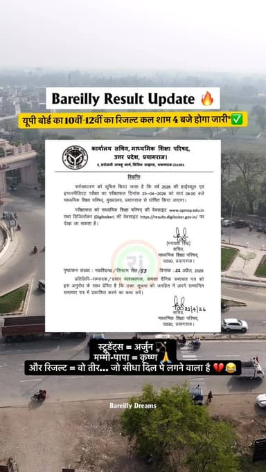 कल 4 बजे का टाइम ऐसा है जैसे फाइनल बॉस फाइट—या तो लेवल अप 😎 या फिर “retry” दबाओ 😂📚
#UPBoardResults #Bareilly #ResultDay...