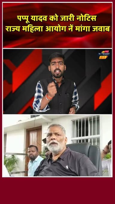 पप्पू यादव के बयान नें चढ़ाया बिहार का सियासी पारा। खबरों के खिलाड़ी
#PappuYadav #BiharNews #breakingnews #khabarokekhi...