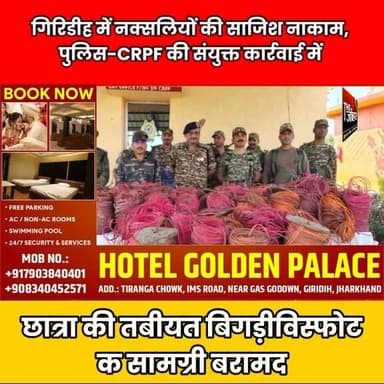 पारसनाथ में नक्सलियों की साजिश नाकाम, 64 बंडल विस्फोटक वायर बरामद
#Giridih #Jharkhand #Naxal #CRPF #Police #BreakingNew...