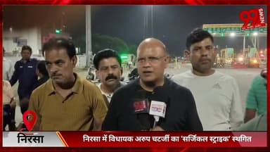 #निरसा में #विधायक #अरुप चटर्जी का ‘#सर्जिकल #स्ट्राइक’ #स्थगित, #प्रशासन के #आश्वासन के #बाद लिया #फैसला