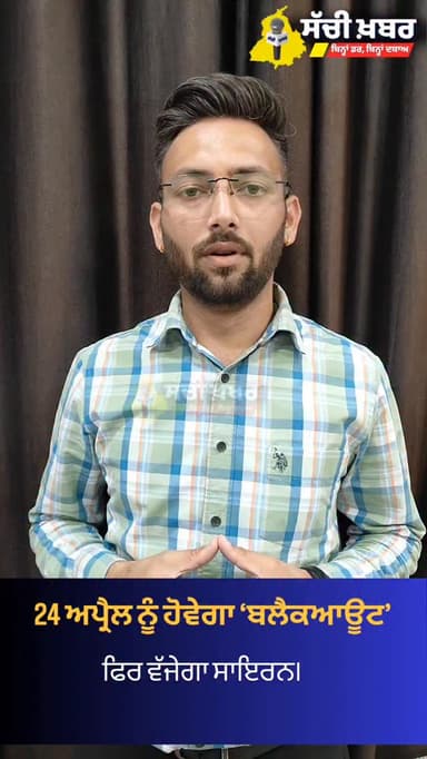 Ferozepur ਵਿੱਚ 24 ਅਪ੍ਰੈਲ ਨੂੰ ਹੋਵੇਗੀ 'ਏਅਰ ਰੇਡ' ਅਤੇ 'ਬਲੈਕਆਊਟ' ਮੌਕ ਡਰਿੱਲ; ਸਾਇਰਨ ਦੀ ਗੂੰਜ ਨਾਲ ਪਰਖੀ ਜਾਵੇਗੀ ਸਿਵਲ ਡਿਫੈਂਸ ਦੀ ਤਿਆਰ...