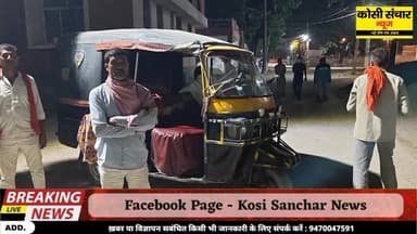 बड़ी खबर: मधेपुरा में संदिग्ध परिस्थिति में विवाहिता की मौ*त मायके पक्ष ने लगाया दहेज में ह*त्या का आरोप?
#BigBreakingNew...