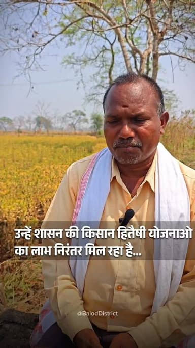 बालोद जिले के खेतों में अब पीली 'कुसुम' क्रांति! 🌼
बालोद जिले के किसान अब धान के बदले तिलहन की ओर कदम बढ़ा रहे हैं। जिल...