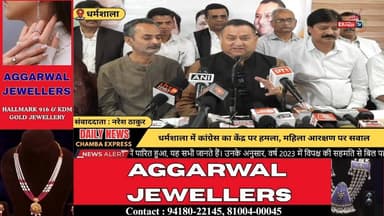 ■धर्मशाला में कांग्रेस का केंद्र पर हमला, महिला आरक्षण पर सवाल
#Dharamshala #HimachalNews #Congress
#WomenReservation #...