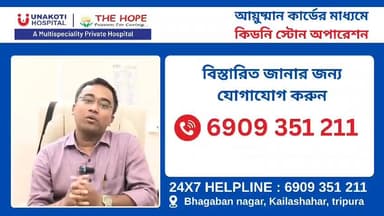 ঊনকোটি মাল্টি স্পেশালিটি হাসপাতাল