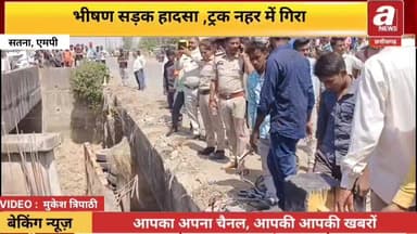 NH75 रीवा सतना रोड पर एक तेज रफ्तार ट्रक अनियंत्रित होकर डिवाइडर तोड़ते हुए नहर में जा गिरा।