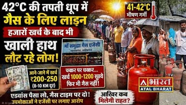 #Sahibganj: सुबह 4 बजे से लाइन, 10KM का सफर, फिर भी नहीं मिल रही गैस सिलेंडर, उपभोक्ताओं में हाहाकार