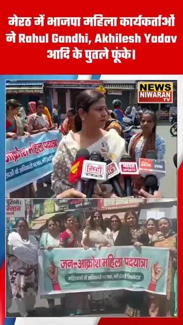 Meerut में BJP Mahila Morcha का शक्ति प्रदर्शन | Opposition पर Cross Voting का आरोप | Effigy Protest