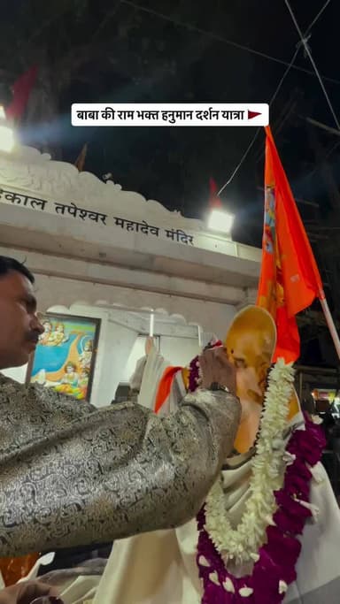 नीम करौरी धाम, इंदौर बाबा दर्शन यात्रा बाबा ने करे श्री राम भक्त हनुमान के दर्शन।
#28मईस्थापनदिवस
#नीमकरौरीधामइंदौर