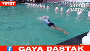 बोधगया के विद्यालय में पढ़ाई के साथ तैराकी की नई शुरुआत, बच्चों को मिलेगा राष्ट्रीय स्तर तक पहुँचने का मौका, स्विमिंग पू...