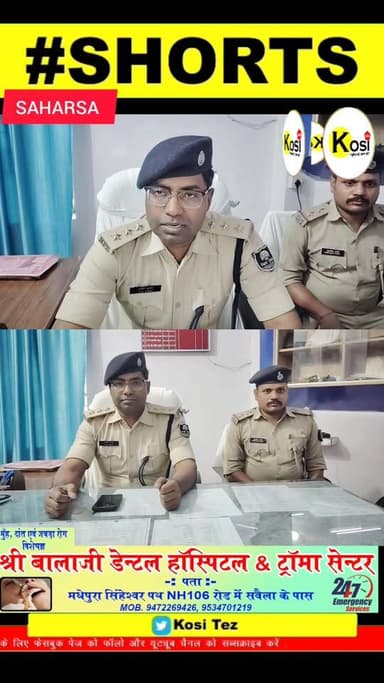 सहरसा में पुलिस को बड़ी सफलता मिली है। 25 हजार के इनामी कुख्यात अपराधी संजय सादा को STF और चिड़ैया थाना पुलिस की संयुक्त...