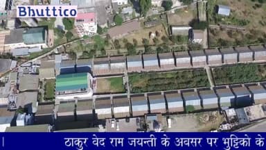 🎉 खुशखबरी भुट्टिको के सभी शोरूम में 10% की विशेष छूट 🎉
ठाकुर वेद राम जी की 105वीं जयंती के पावन अवसर पर
ठाकुर वेद राम अ...