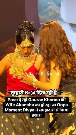Gaurav Khanna की Wife Akansha का हो रहा था Oops Moment Divya ने समझदारी से किया इशारा
#akanshachamola #gauravkhanna
#B...