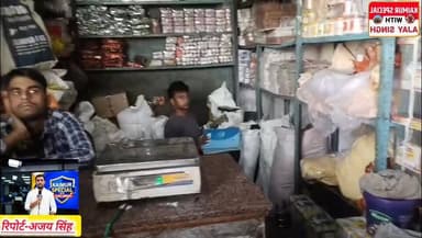 मोहनिया में सिंगल यूज प्लास्टिक को लेकर छापेमारी.....