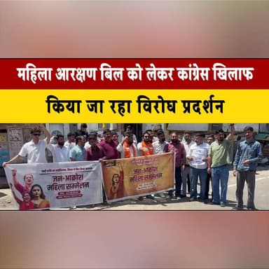 महिला आरक्षण बिल को लेकर कांग्रेस खि.|ला.|फ किया जा रहा वि.|रोध प्रदर्शन
#WomenReservationBill #CongressOpposition #Prot...