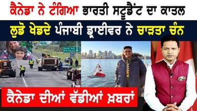 ਕੈਨੇਡਾ 'ਚ ਦਹਿਸ਼ਤ: ਗ਼ਲਤੀ ਨਾਲ ਰਿਹਾਅ ਕੀਤੇ 150 ਕੈਦੀ! CANADA NEWS