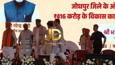 मुख्यमंत्री भजनलाल शर्मा आज जोधपुर जिले के माडियाई गाव मे जनसभा को सम्बोधित किया ।
#BhajanlalSharma
#RajasthanCM
#Refine...