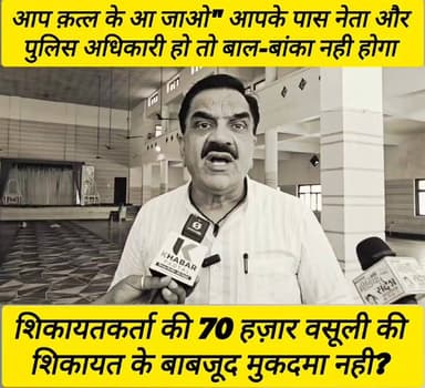 70 हज़ार की #वसूली पर #ठुकराल का बड़ा बयान" बोले #कत्ल करके आ जाओ आपके पास कोई #नेता और #पुलिस अधिकारी हो तो #बाल_बांका नह...