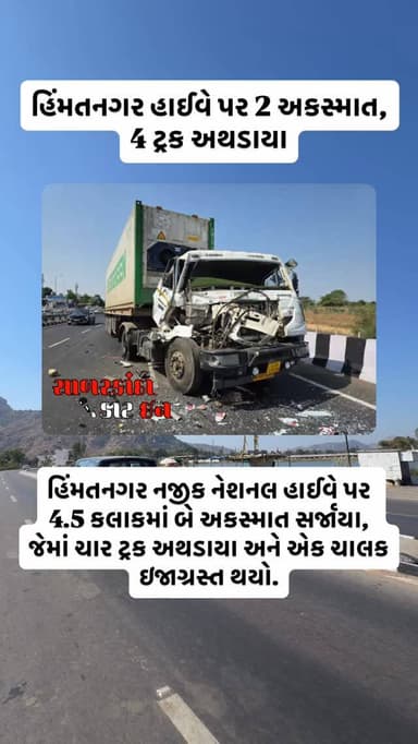 #news #newsupdates #himatnagar #ilol #sabarkantha