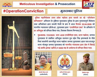 अभियोजन से अपराध नियंत्रण-
श्रीमान @dgpup द्वारा चलाये जा रहे #OperationConviction अभियान के अन्तर्गत मुरादाबाद पुलिस व...