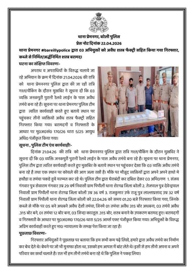 थाना प्रेमनगर #bareillypolice द्वारा 03 अभियुक्तों को अवैध शस्त्र फैक्ट्री सहित किया गया गिरफ्तार, कब्जे से निर्मित/अर्द...