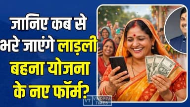 लाडली बहनों के लिए बड़ी खुशखबरी ! जानिए कब से शुरू होगा योजना का तीसरा चरण
#vindhyatimes #rewanews #satnanews #shahdoln...