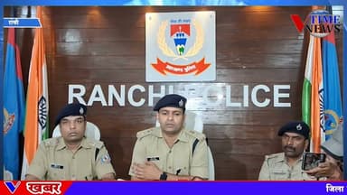 रांची के पंडरा ओपी इलाके में भार्गव सिंह हत्याकांड मामले का खुलासा