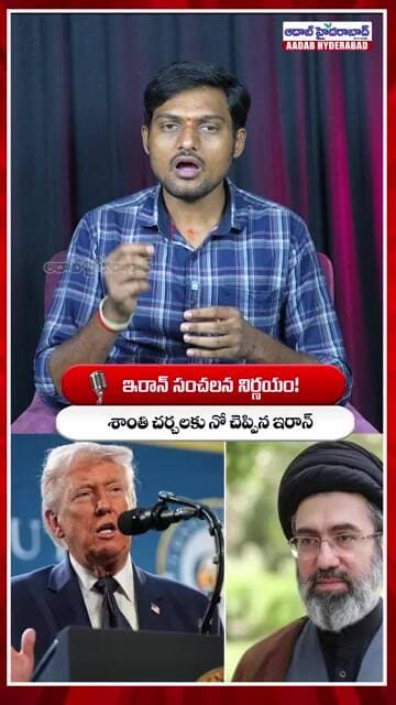 శాంతి చర్చలకు NO -Iran Refuses Peace Talks With US - Rising Tensions Over Ceasefire Violations