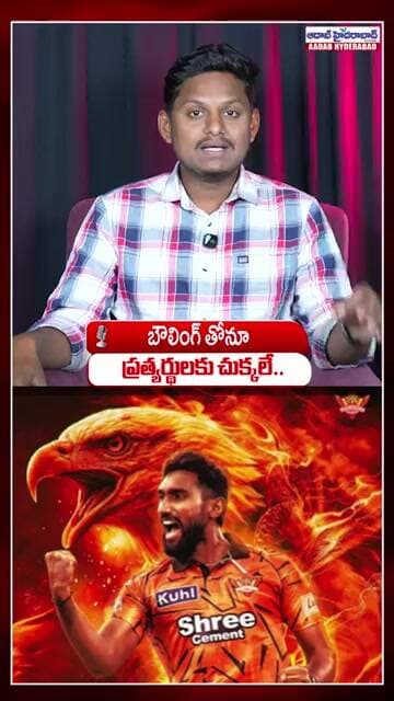 బౌలింగ్ తోనూ ప్రత్యర్థులకు చుక్కలే..| SRH Bowling Firepower Shines as Malinga Leads Attack in IPL