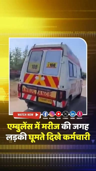 #छतरपुर की सड़कों पर सायरन बजाती दौड़ती रही #एम्बुलेंस; लोगों के पकड़ने के बाद चौंकाने वाला मामला आया सामने
.
.
.
#breaki...