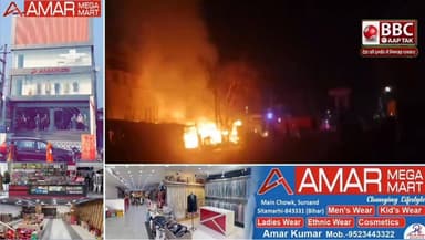 भीषण अग्निकांड: सुरसंड में 16 दुकानें जलकर खाक, 50 लाख से अधिक की क्षति