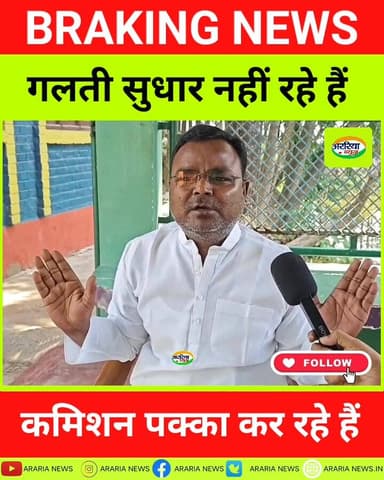 गलती सुधार नहीं रहे हैं कमिशन पक्का कर रहे हैं। पूर्व विधायक शाहनवाज़ आलम