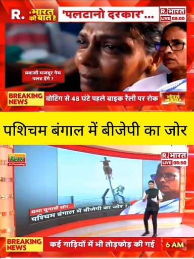 पश्चिम बंगाल में सियासी पारा हाई! चुनावी माहौल में बढ़ा टकराव—क्या बीजेपी बनाएगी मजबूत पकड़ या बदलेगा पूरा खेल? हर अपडेट...