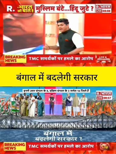 बंगाल की राजनीति में बड़ा सवाल! क्या इस बार बदलेगी सरकार या फिर वही रहेगा खेल? चुनावी माहौल में तेज हुई सियासी जंग—नज़रे...